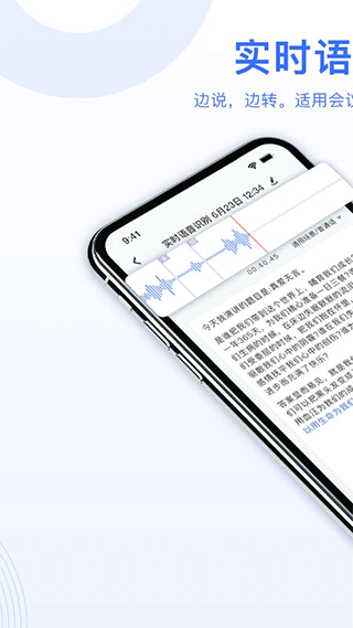 ai录音转文字app1