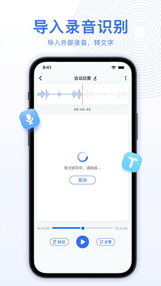 ai录音转文字app3