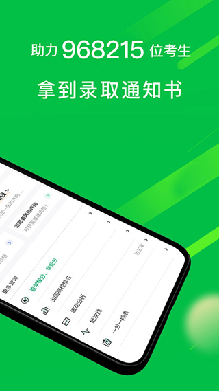 圆梦志愿app2