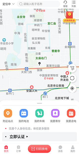 这锂换电app(图2)