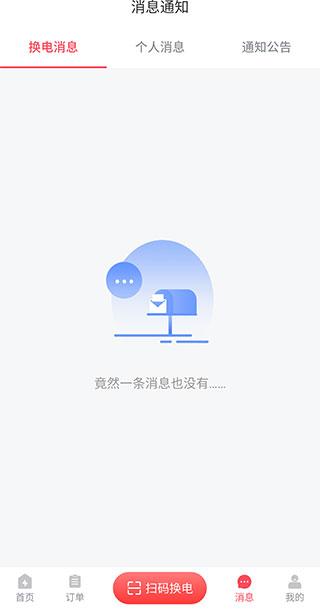 这锂换电app(图4)