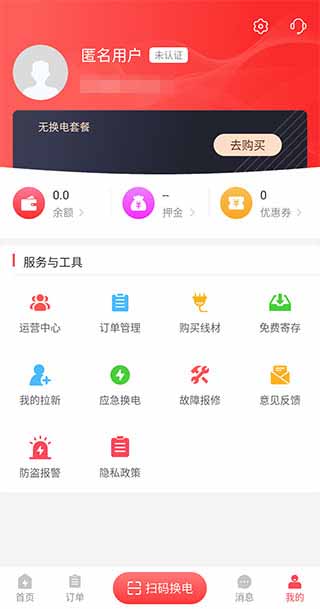 这锂换电app(图5)