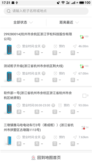 这锂换电app2