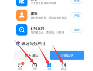 钉钉app官方版(图5)