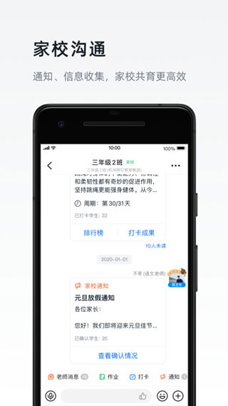 钉钉app官方版4