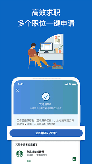 领英职场app1