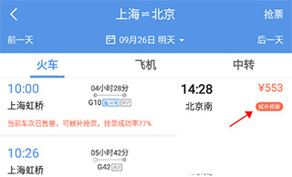 智行火车票12306抢票软件(图3)