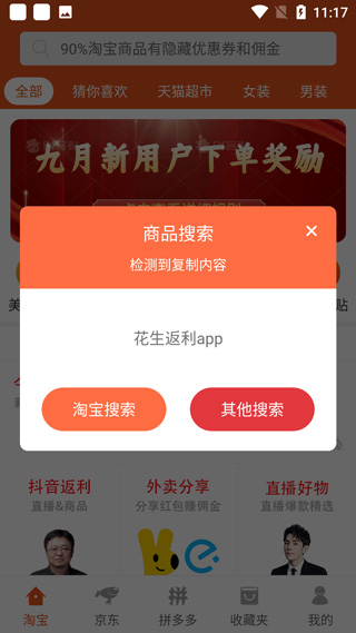 花生返利app(图2)