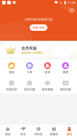 花生返利app(图4)