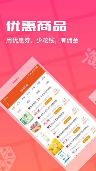 花生返利app2