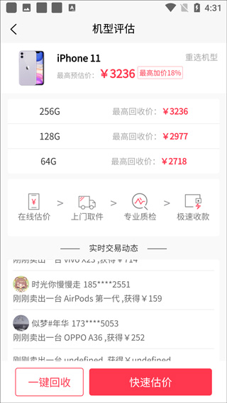 回收超市app(图5)