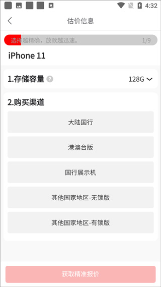 回收超市app(图6)