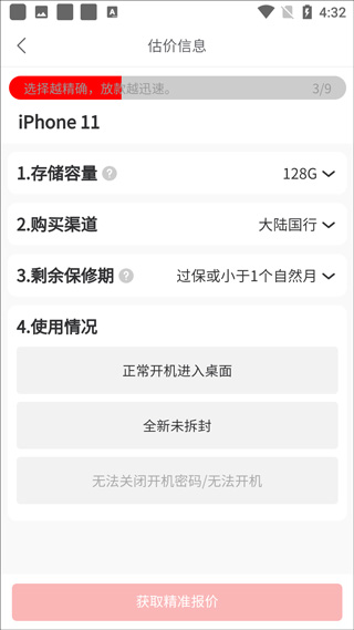 回收超市app(图7)