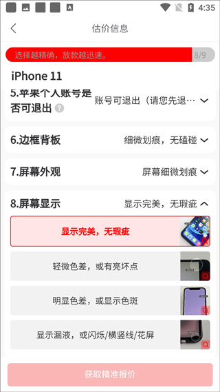 回收超市app(图9)