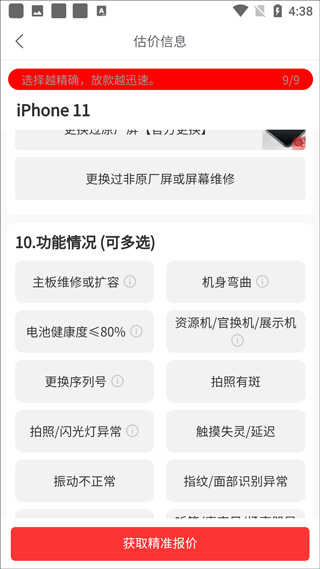 回收超市app(图10)