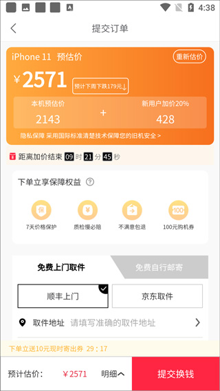 回收超市app(图11)