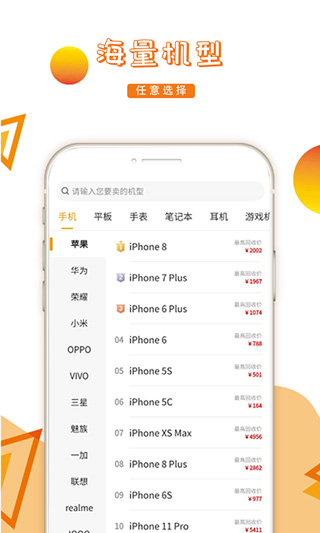 回收超市app3