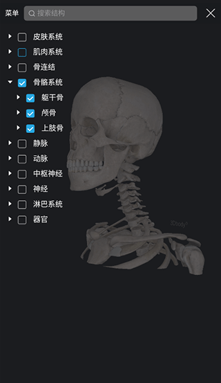 3dbody解剖app最新版(图6)