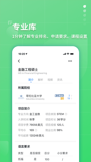 指南者留学app1