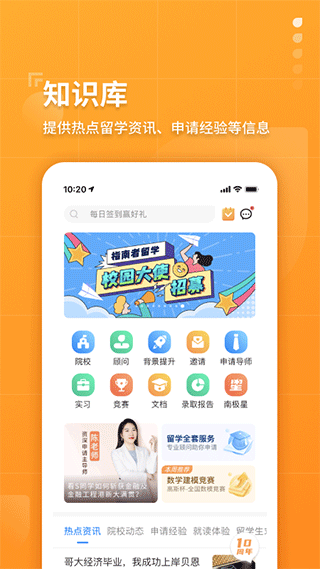 指南者留学app3