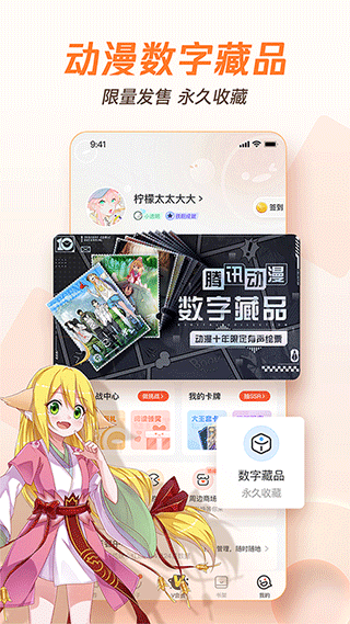 腾讯动漫app正版2