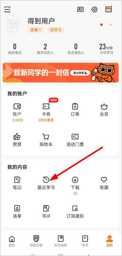 得到app最新版本(图6)