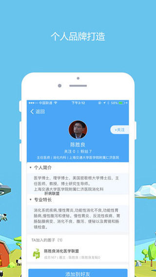 医生圈app官方版(图1)