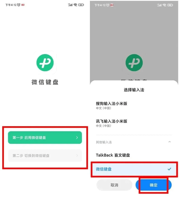 微信键盘app(图2)