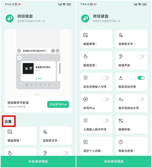 微信键盘app(图3)