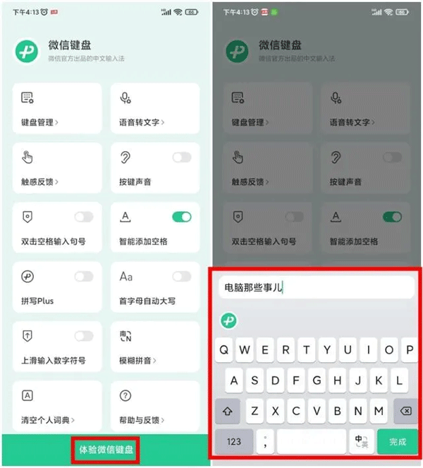 微信键盘app(图4)