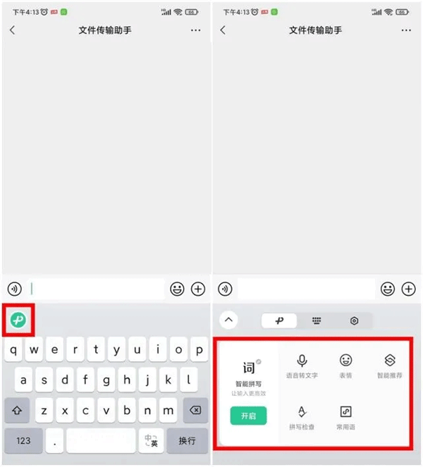 微信键盘app(图5)