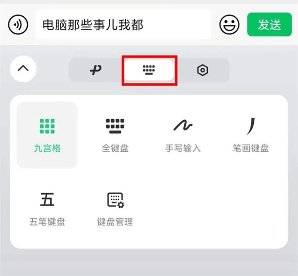 微信键盘app(图6)