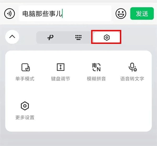 微信键盘app(图7)