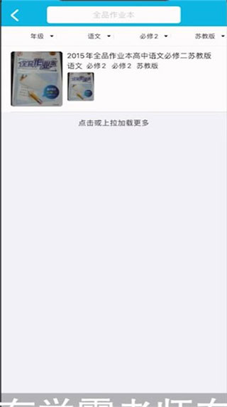 作业精灵app(图2)