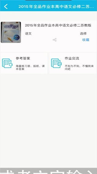 作业精灵app(图3)