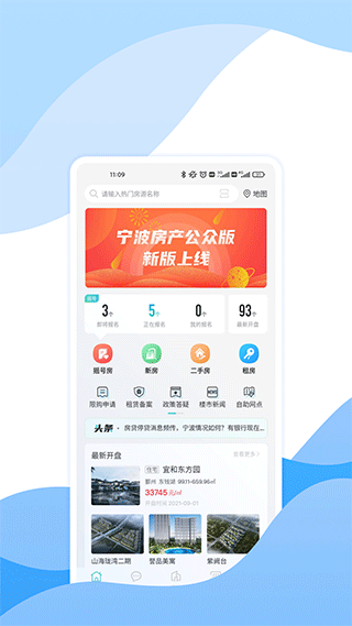 宁波房产公众版app1