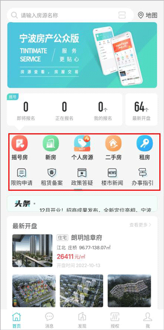 宁波房产公众版app(图2)