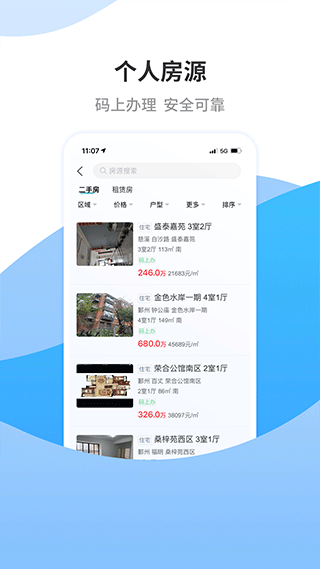 宁波房产公众版app4