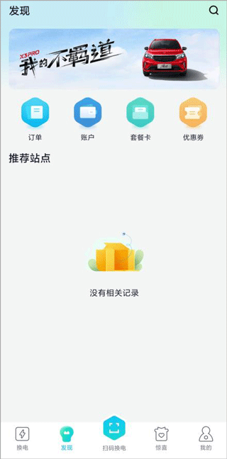 易易换电app(图3)