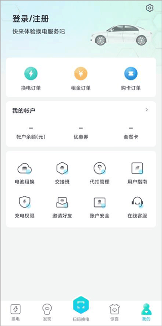 易易换电app(图4)