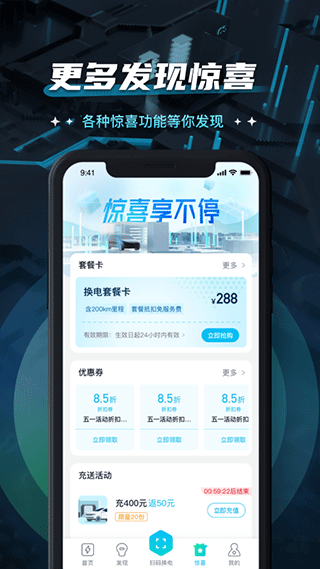易易换电app4