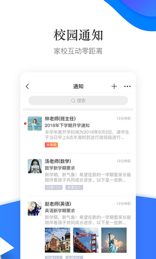 掌通校园学校app1