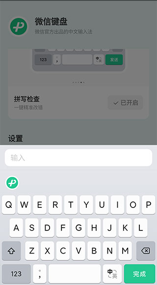 微信输入法app(微信键盘)2