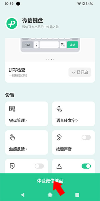 微信输入法app(微信键盘)(图2)