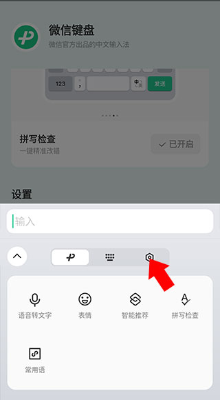 微信输入法app(微信键盘)(图4)