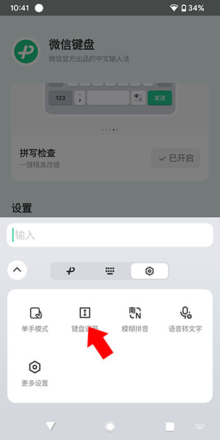 微信输入法app(微信键盘)(图5)