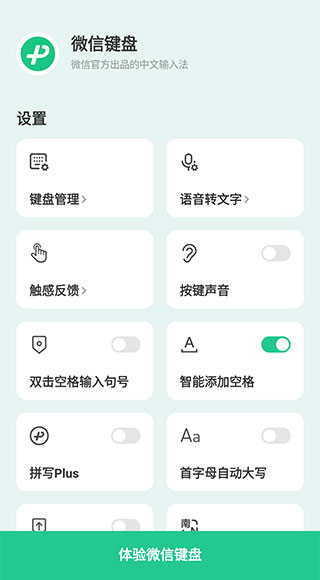 微信输入法app(微信键盘)1