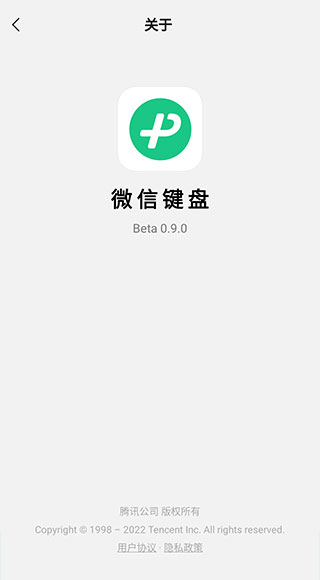 微信输入法app(微信键盘)3