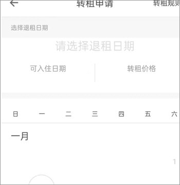 自如最新版本app(图4)