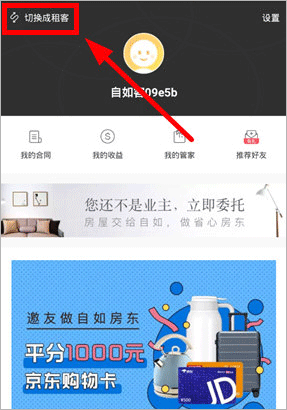 自如最新版本app(图7)